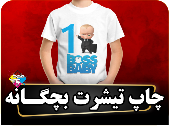 تیشرت سفید بچگانه