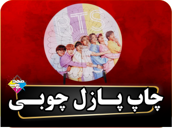 پازل چوبی دایره