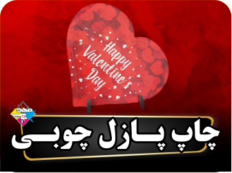 پازل چوبی قلبی