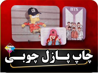 پازل چوبی مستطیل